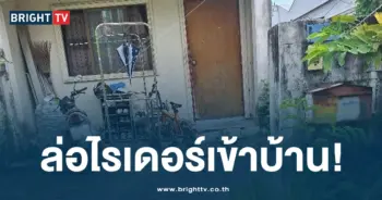 เตือนภัย ไรเดอร์-min