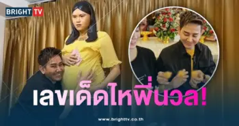 เลขพี่นวลไชยา1-min
