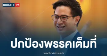 ไอติม แถลง