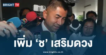 บิ๊กโจ๊ก เปลี่ยน