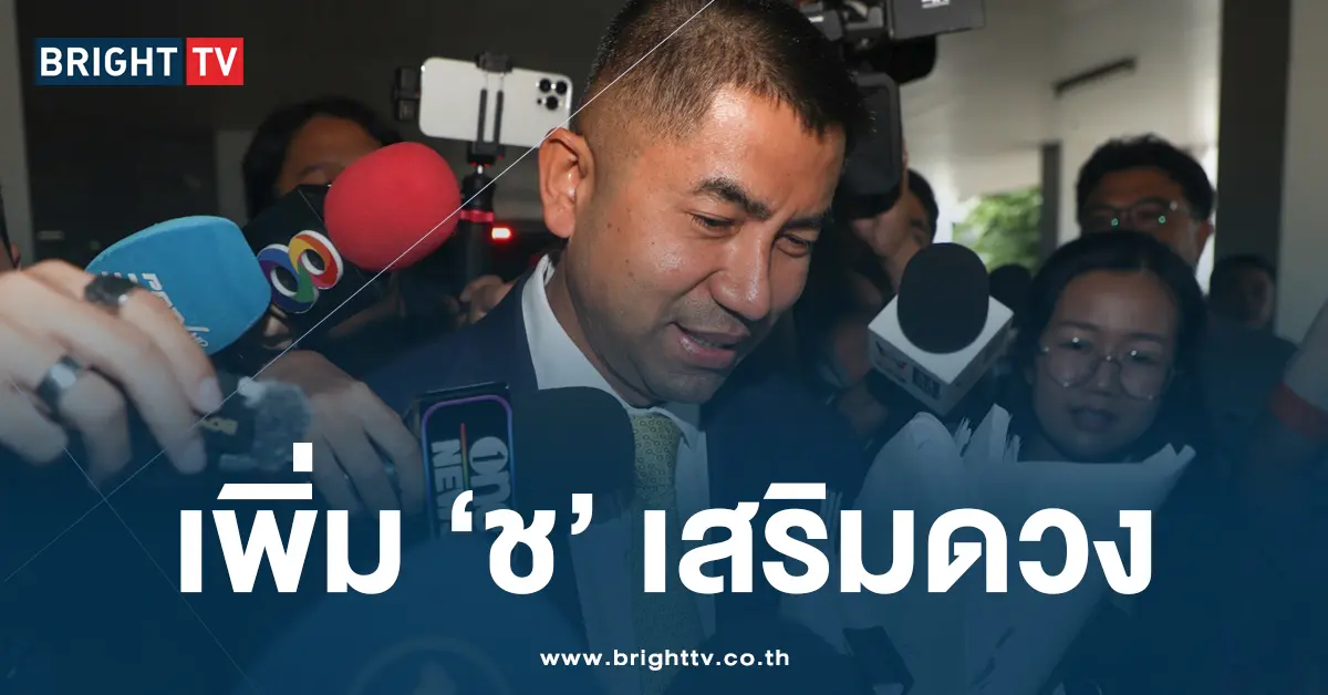บิ๊กโจ๊ก เปลี่ยน