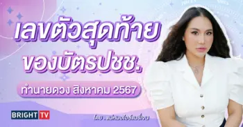 เลขท้ายบัตรประชาชน-min (1)