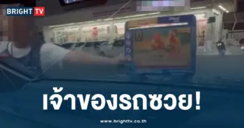 เจ้าของรถซวย-min