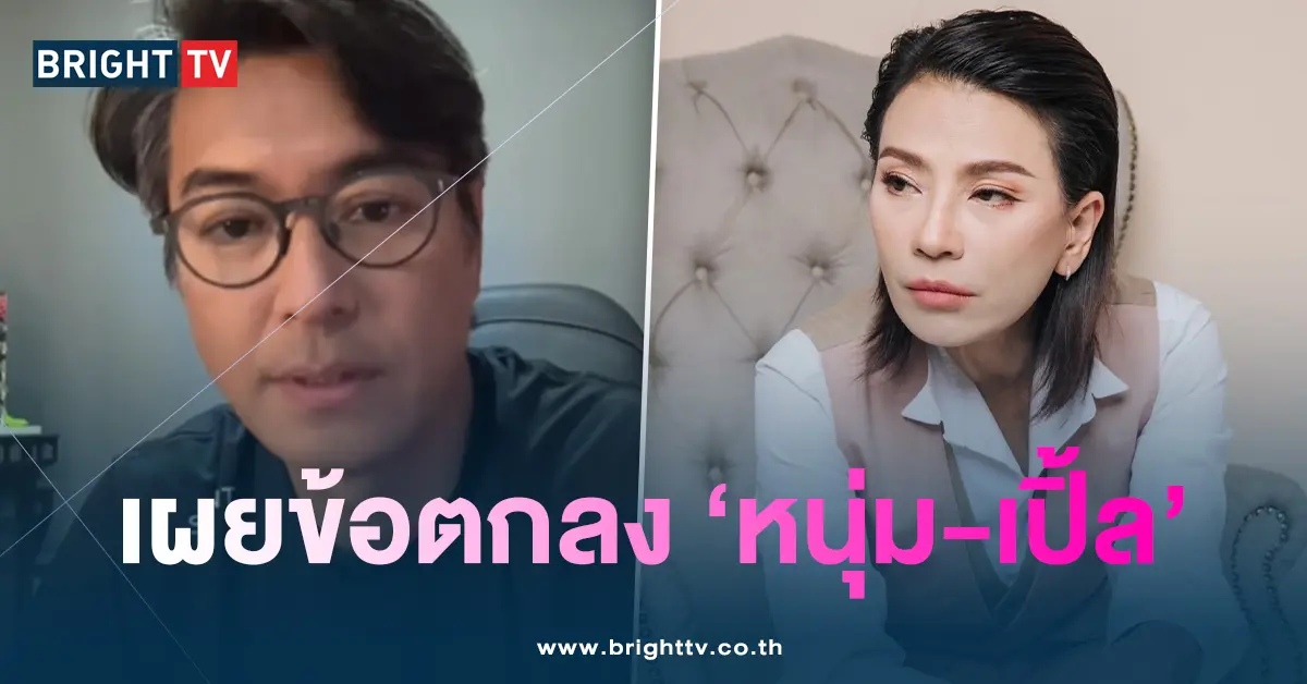 หนุ่ม-เปิ้ล