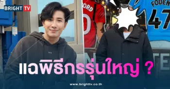 หนุ่มกรรชัย-ป๋อง