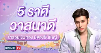 ดวงสิงหาคม 2567-min