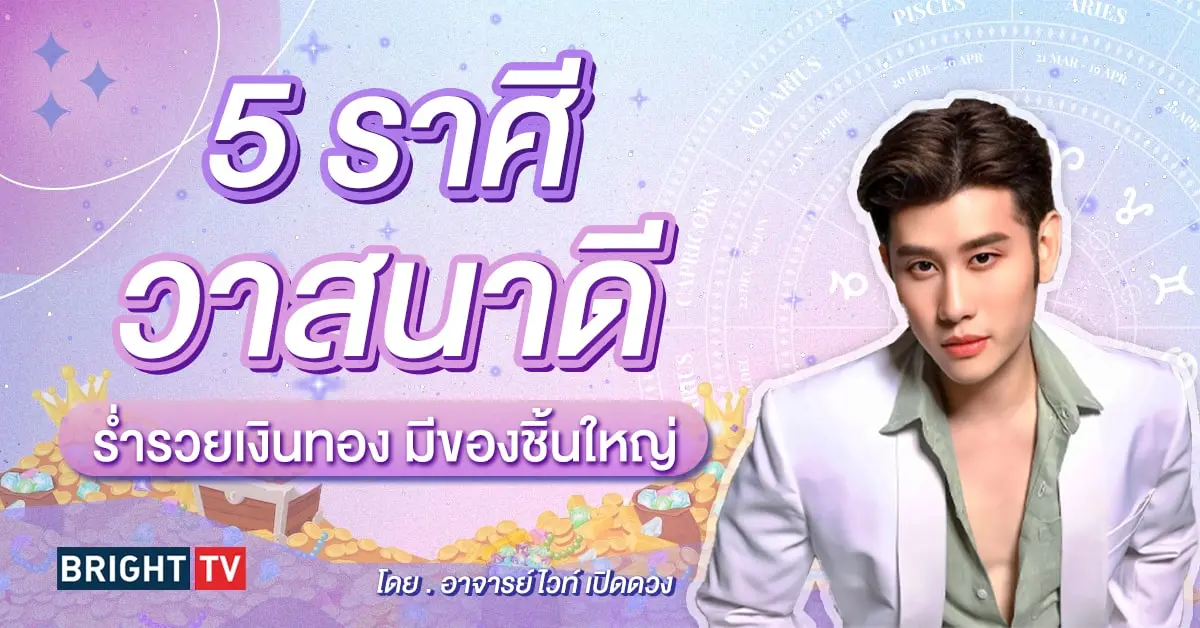 ดวงสิงหาคม 2567-min