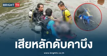 เสียหลักดับคาบึง