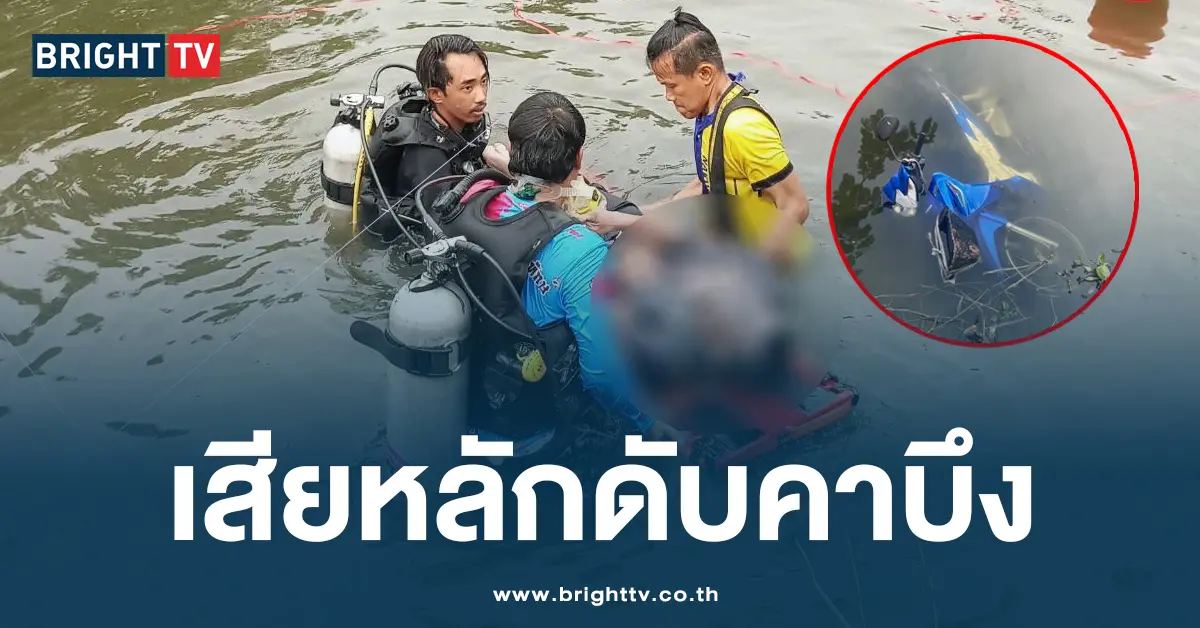 เสียหลักดับคาบึง