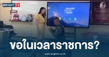 ขอแต่งงานในเวลาราชการ