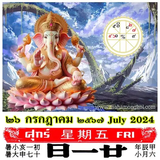ดูดวงรายวัน-ดวงวันนี้-26-กรกฎาคม-2567-min