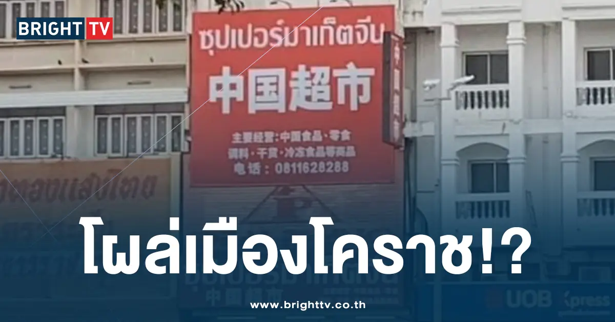 ปก ซุปเปอร์มาร์เก็ตจีน