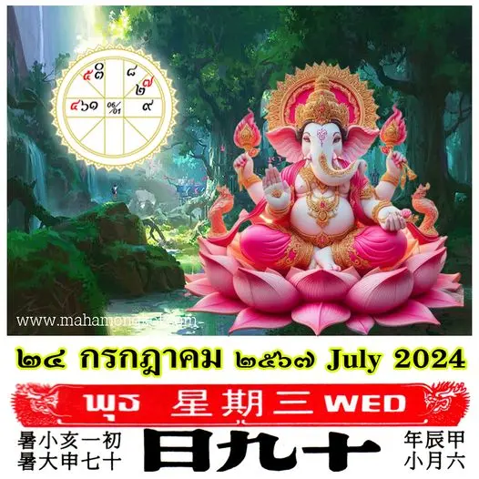 ดูดวงรายวัน-ดวงวันนี้-24-กรกฎาคม-2567-min