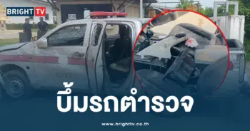 บึ้มรถตำรวจ