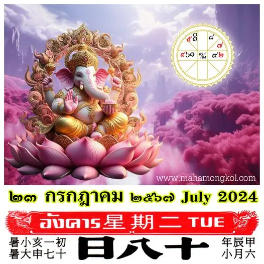 ดูดวงรายวัน-ดวงวันนี้-23-กรกฎาคม-2567-min