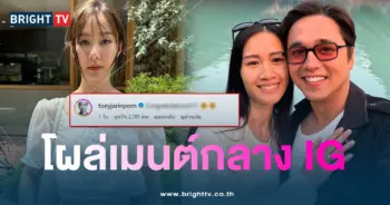 เต้ย-จรินทร์พร