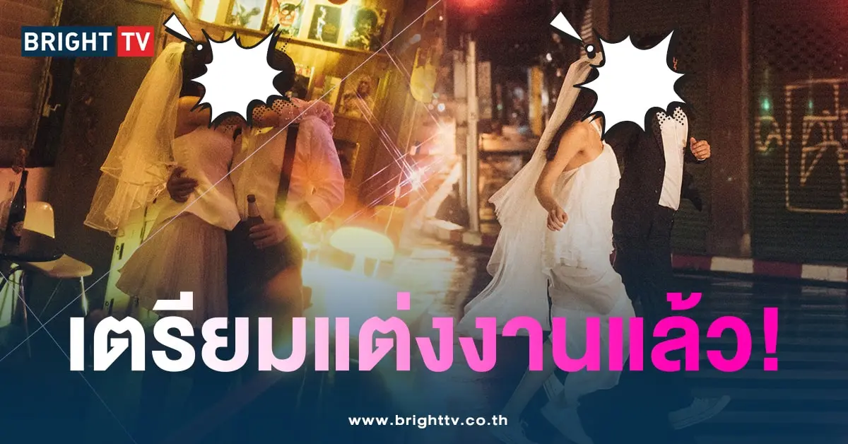 โจอี้บอย-เตรียมแต่ง1-min