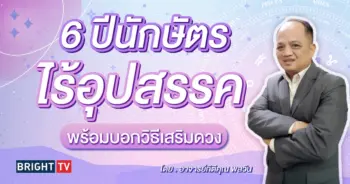 ดวงกรกฎาคม 2567 อาจารย์กิติคุณ-min (3)