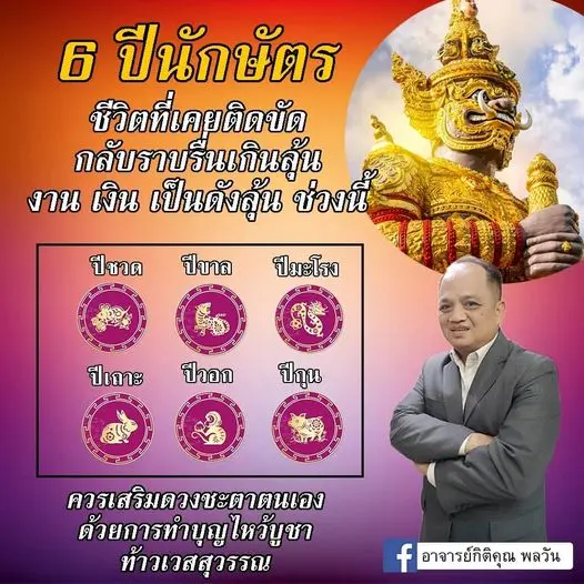 ดวงกรกฎาคม-2567-อาจารย์กิติคุณ-min-2-1