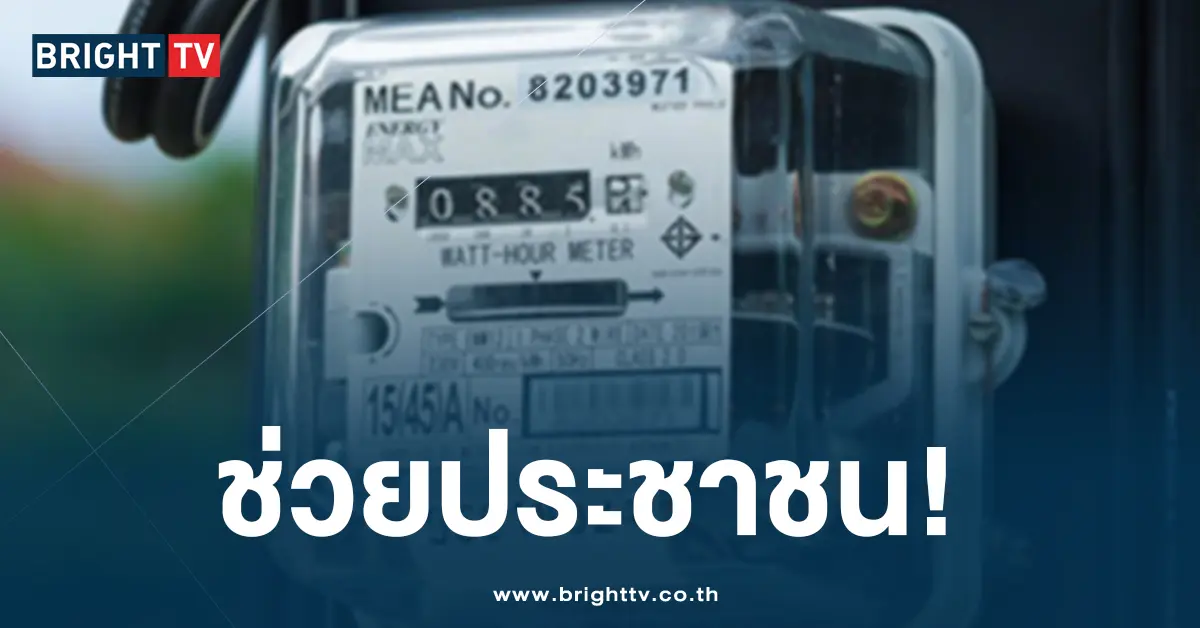 ตริงค่าไฟ