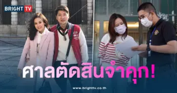 แยม-ศาลตัดสิน-2-min