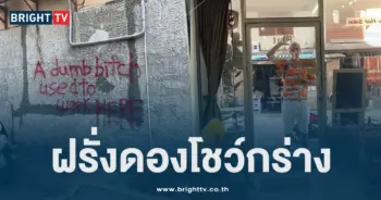 ฝรั่งดอง-min