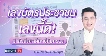 ดูดวง เลขบัตรประชาชน หมอช้าง-min (1)