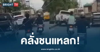 พิก จับรถบรรทุก ชนแหลก