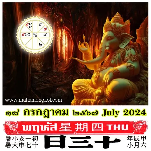 ดูดวงรายวัน-ดวงวันนี้-18-กรกฎาคม-2567-min