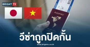 วีซ่าถูกกีดกั้น