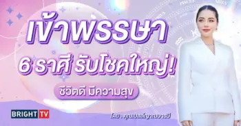 ดวงวันเข้าพรรษา 2567 คุณเบลล์ญาณบารมี-min (1)