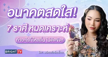 ดวงโชคลาภ แม่หมอไอซ์แมรี่เจน 2567-min (1)