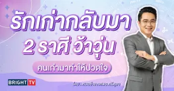 ดวงความรัก กรกฎาคม 2567 หมอช้าง-min (1)