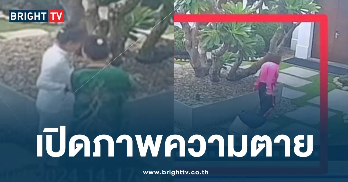 เปิดภาพความตาย
