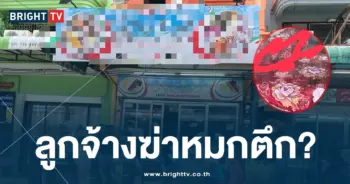 ฆ่าหมกศพ-min-min