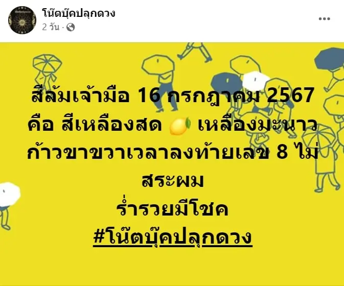 สีมงคลวันหวยออก-160767-min