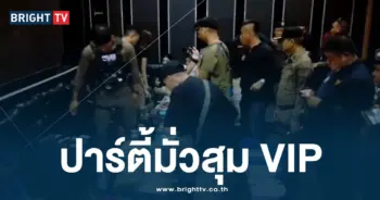 ปาร์ตี้มัวยา-min