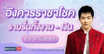 ดาวอังคารย้าย 13 กรกฎาคม 2567-min (1)