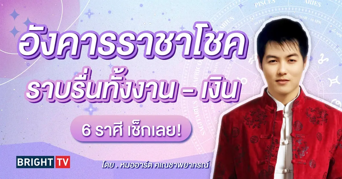 ดาวอังคารย้าย 13 กรกฎาคม 2567-min (1)