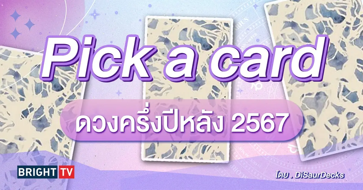 pick a card-min (18)