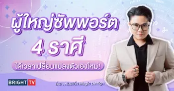 ดวงกรกฎาคม 2567 หมอเค้ก-min