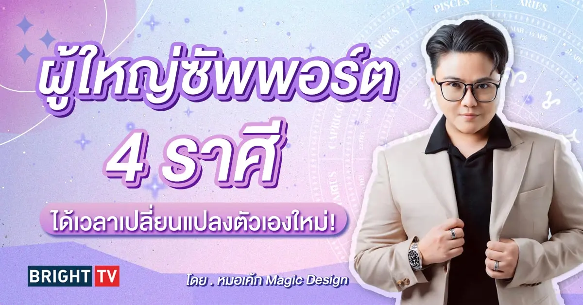 ดวงกรกฎาคม 2567 หมอเค้ก-min
