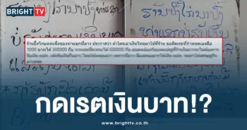 ลาวแบนเงินบาท