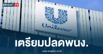เตรียมปลดพนง