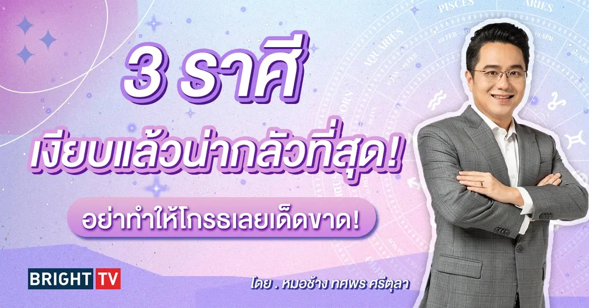 ดูดวง หมอช้าง เดือนกรกฎาคม 2567-min (1)