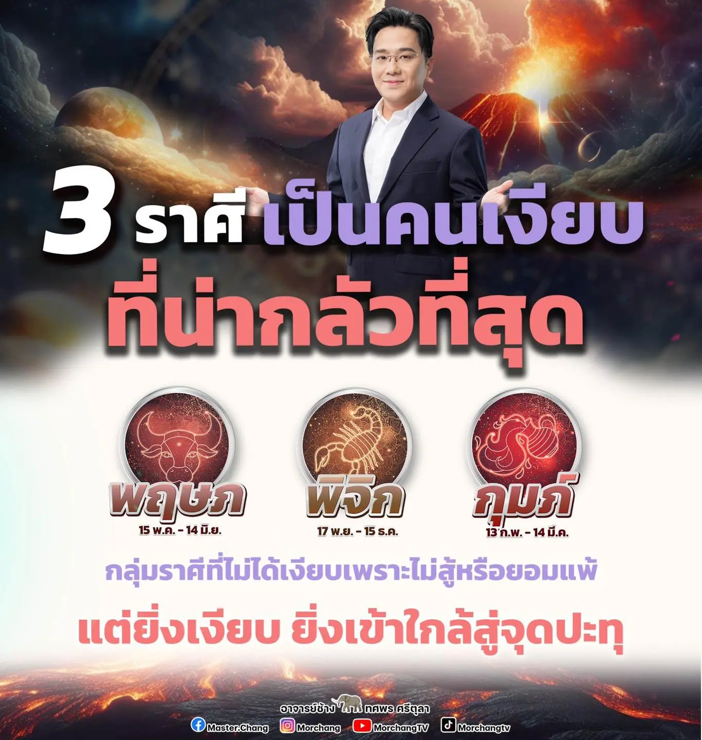 ดูดวง-หมอช้าง-เดือนกรกฎาคม-2567-min