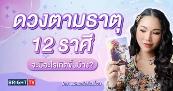 ดวงกรกฎาคม 2567 แม่หมอไอซ์แมรี่เจน-min