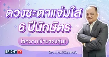 ดวงกรกฎาคม 2567 อาจารย์กิติคุณ-min (1)
