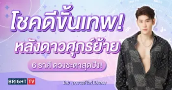 ดวงกรกฎาคม 2567 อ.ไวท์-min (1)