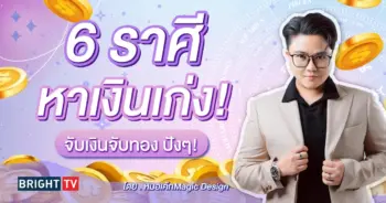 ดวงกรกำาคม 2567 หมอเค้่้ก-min (1)